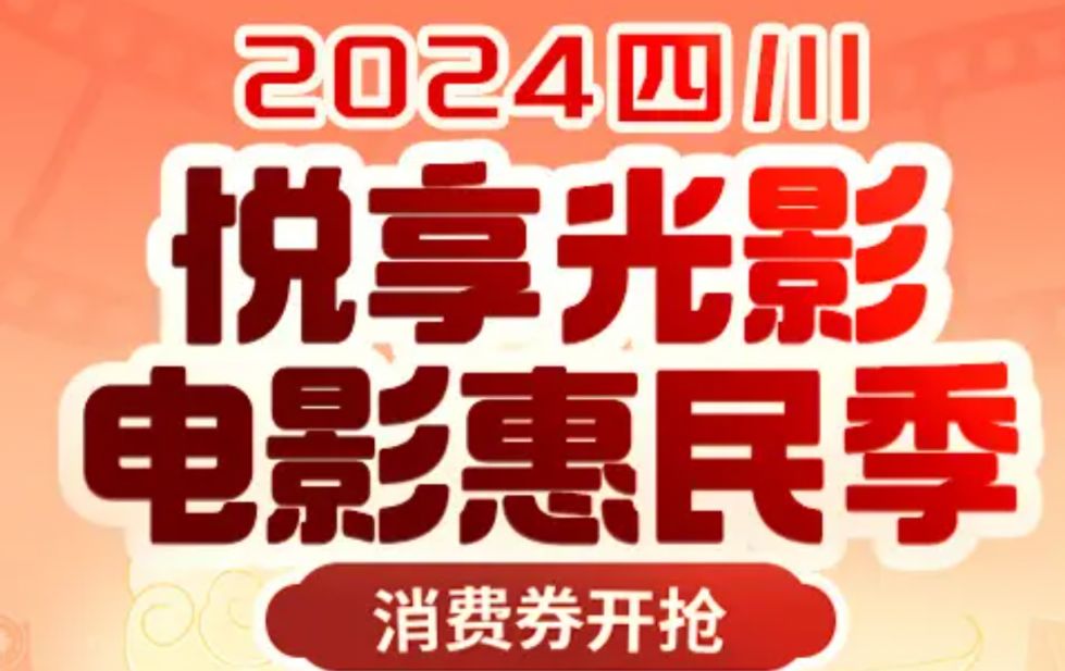 成都近期消费券领取时间表+平台（更新中）