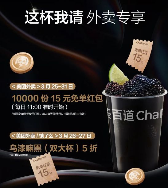 茶百道烏漆嘛黑外賣免單紅包怎么領2024？（時間 方式 規則）