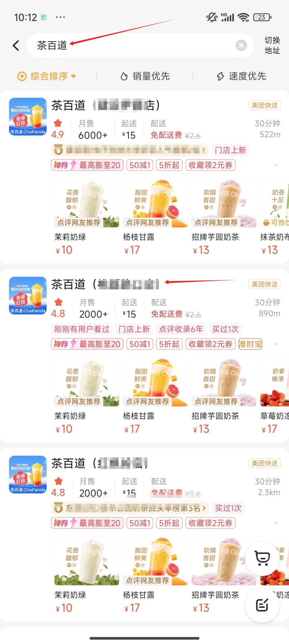 茶百道烏漆嘛黑外賣免單紅包怎么領2024？（時間 方式 規則）