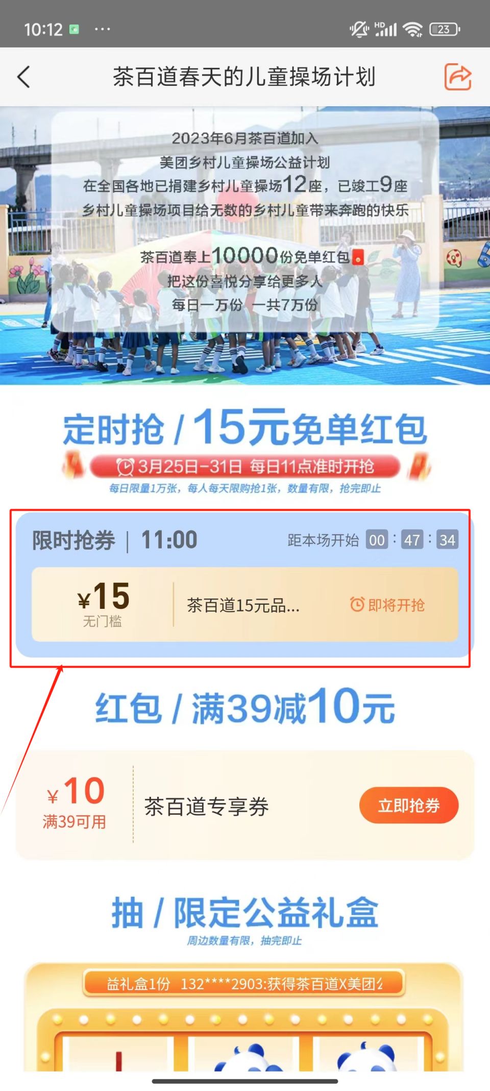 茶百道烏漆嘛黑外賣免單紅包怎么領2024？（時間 方式 規則）