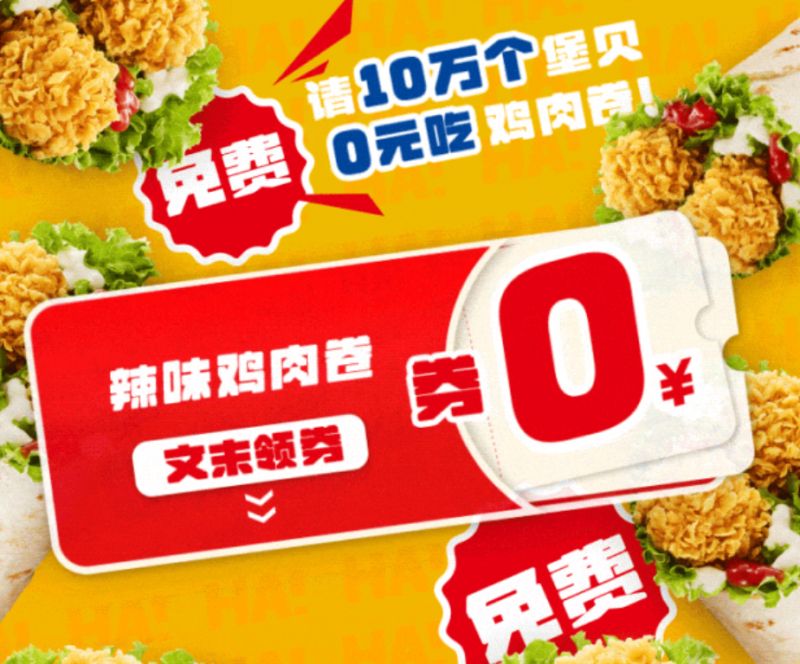 成都本地宝>成都特惠>餐饮优惠>华莱士辣味鸡肉卷免费领取时间及入口