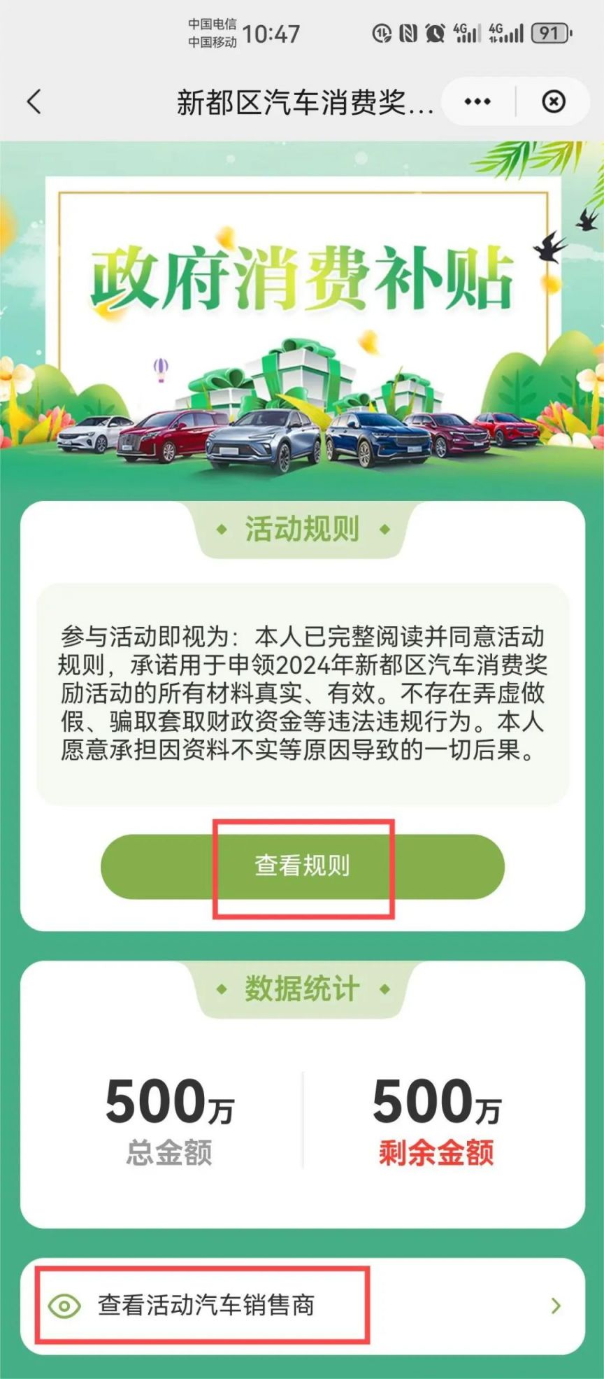 2024成都新都汽车消费奖励申领细则（时间 平台 规则）