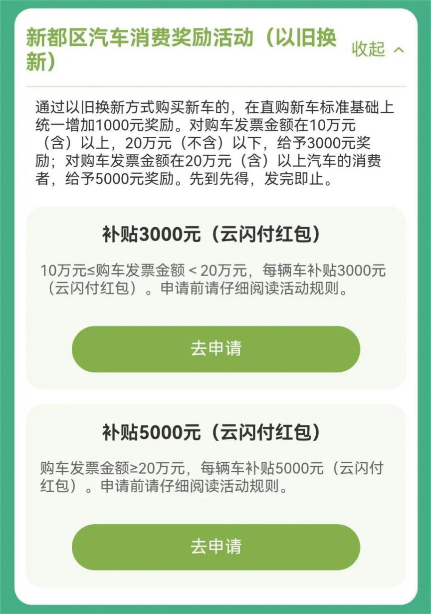 2024成都新都汽车消费奖励申领细则（时间 平台 规则）