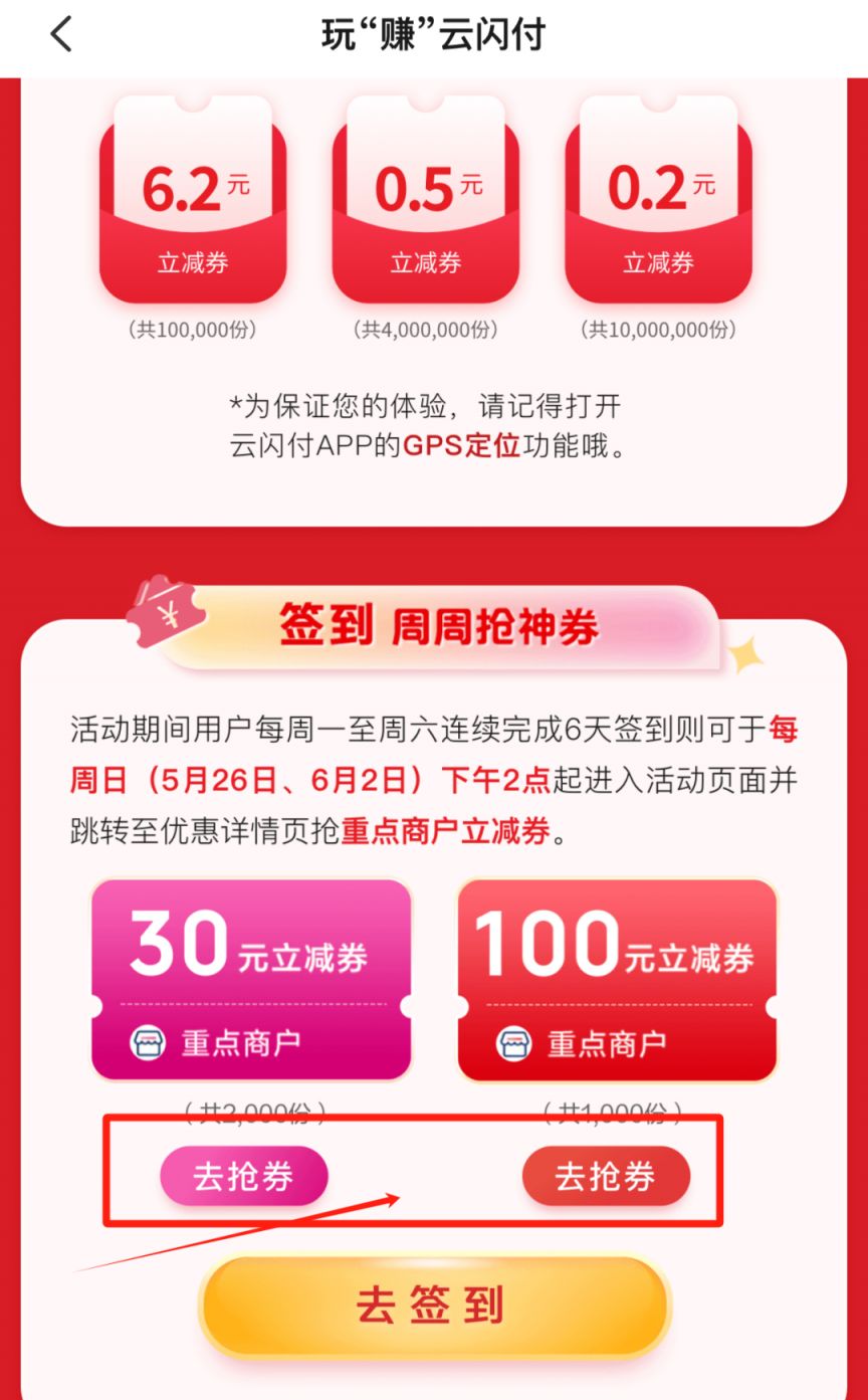 云閃付簽到周周搶神券活動參與時間、面額及規則2024