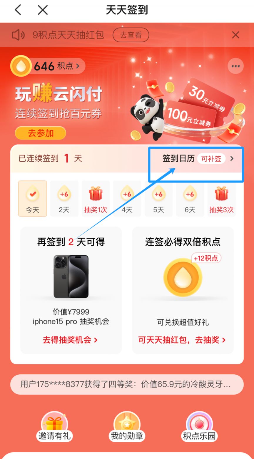 云閃付簽到周周搶神券活動參與時間、面額及規則2024