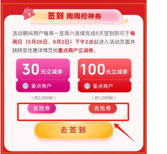 云閃付簽到周周搶神券活動成都地區商戶查詢方式（附補簽辦法）