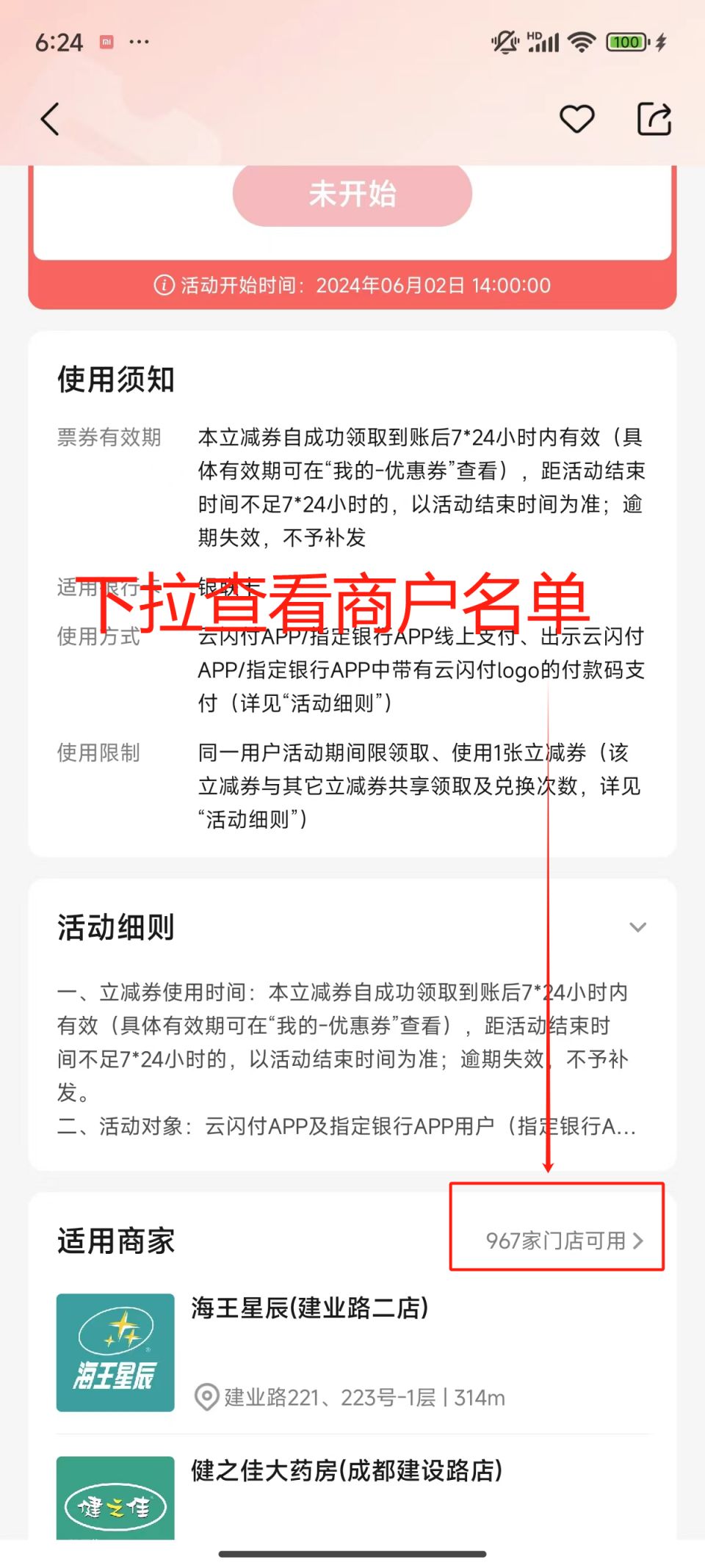 云閃付簽到周周搶神券活動成都地區商戶查詢方式（附補簽辦法）