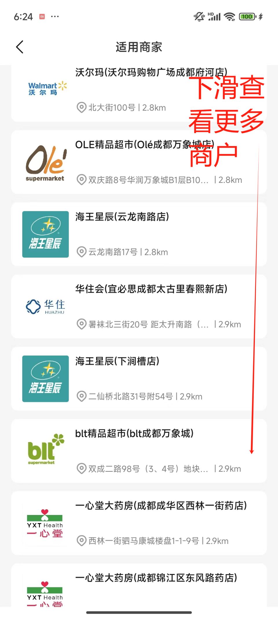 云閃付簽到周周搶神券活動成都地區商戶查詢方式（附補簽辦法）