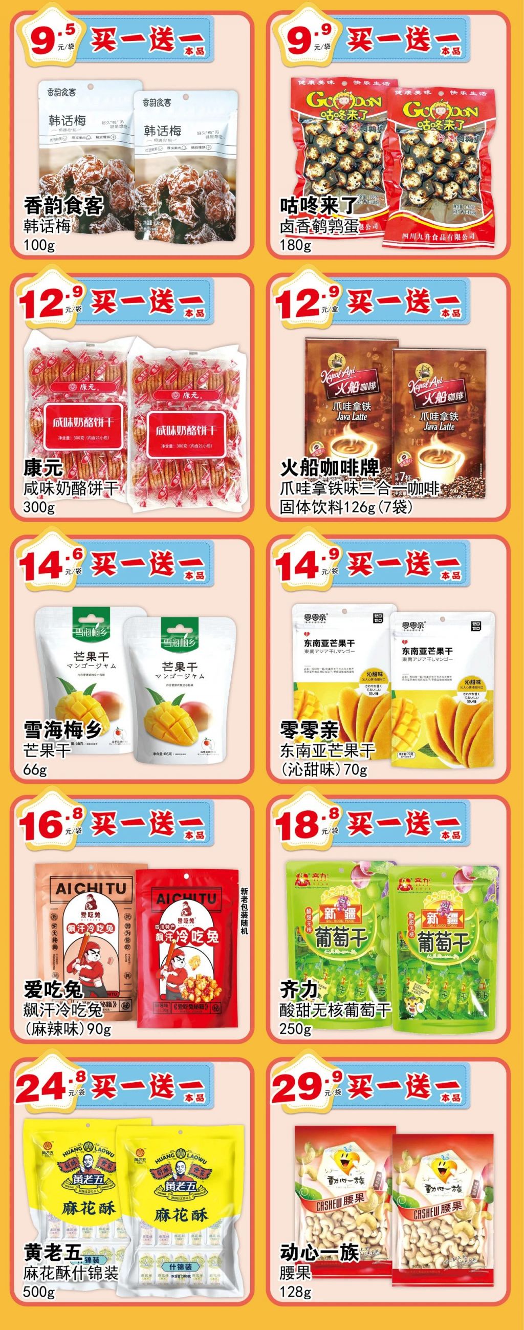 红旗超市6月3日-9日部分商品买一赠一 红旗超市6月3日-9日部分商品买