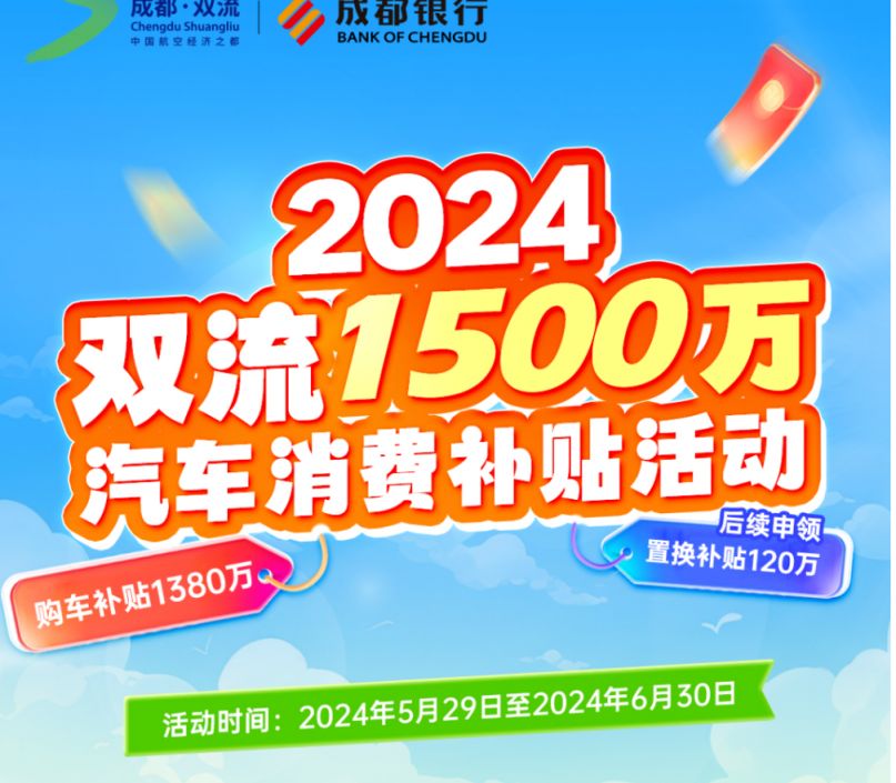 2024双流汽车消费补贴申请方式、流程及入口