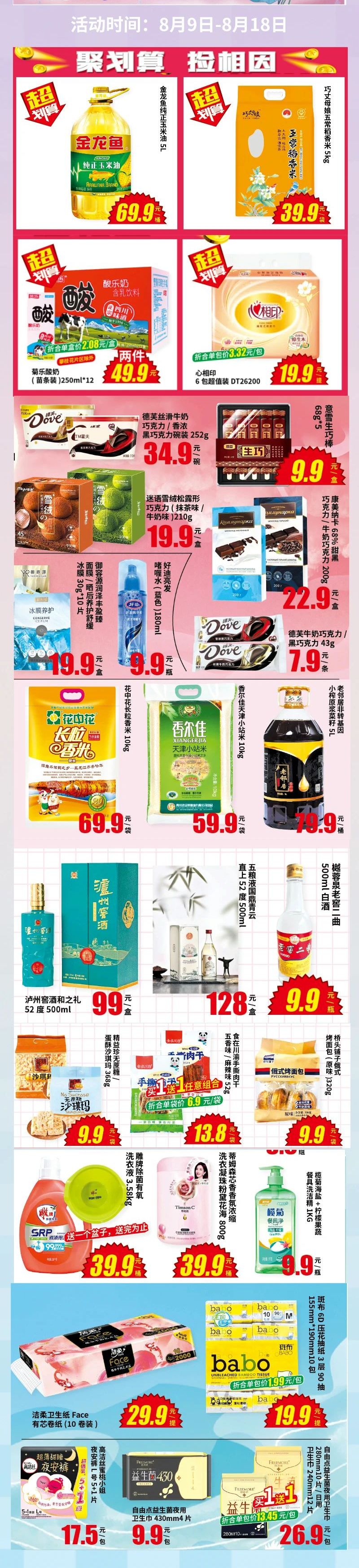 老邻居超市8月11日冰淇淋5折