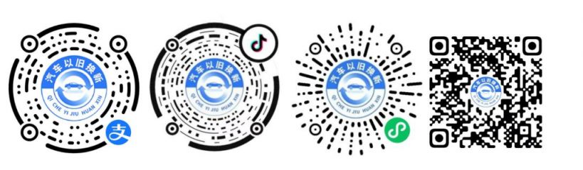 2025四川汽车以旧换新补贴申请操作指南（手机端+电脑端）