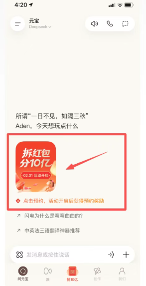 腾讯元宝10亿红包怎么预约？（附入口 操作流程）