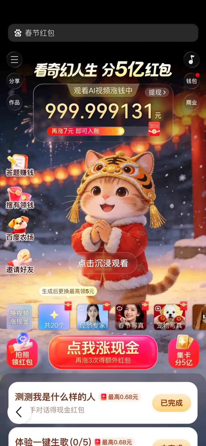 2026百度春节红包活动时间 玩法