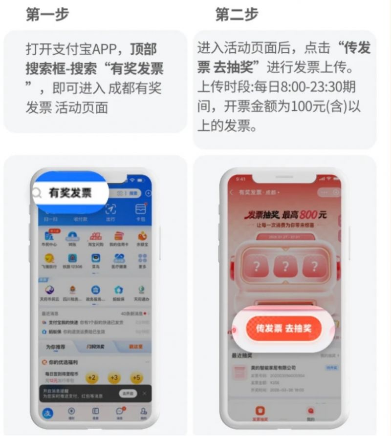支付宝成都发票抽奖指南(时间+入口+步骤+规则)