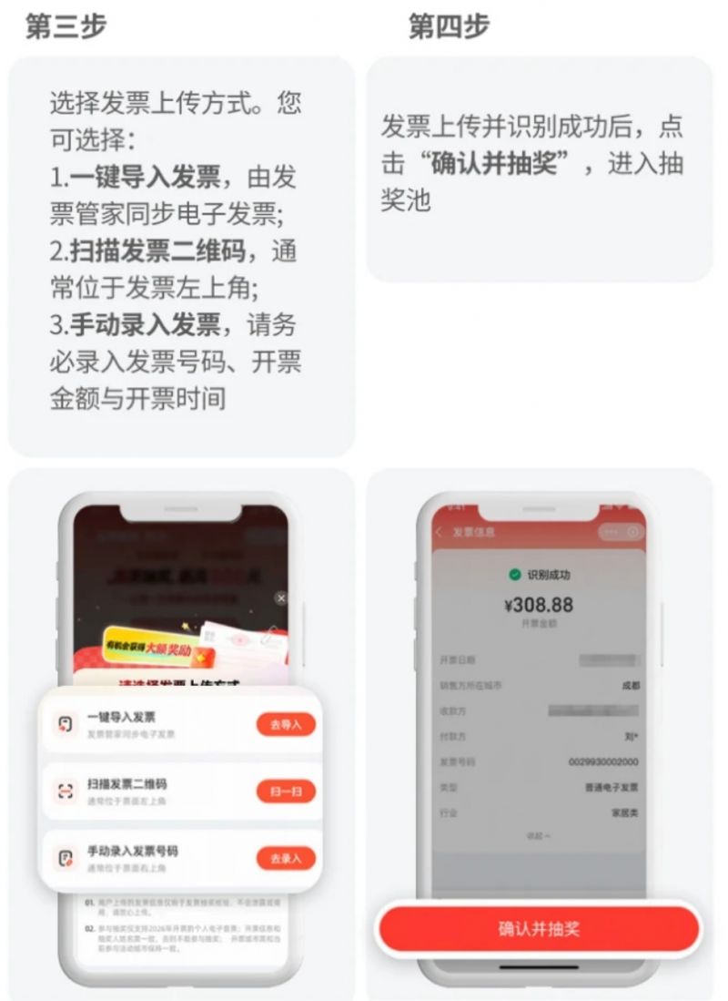 支付宝成都发票抽奖指南(时间+入口+步骤+规则)