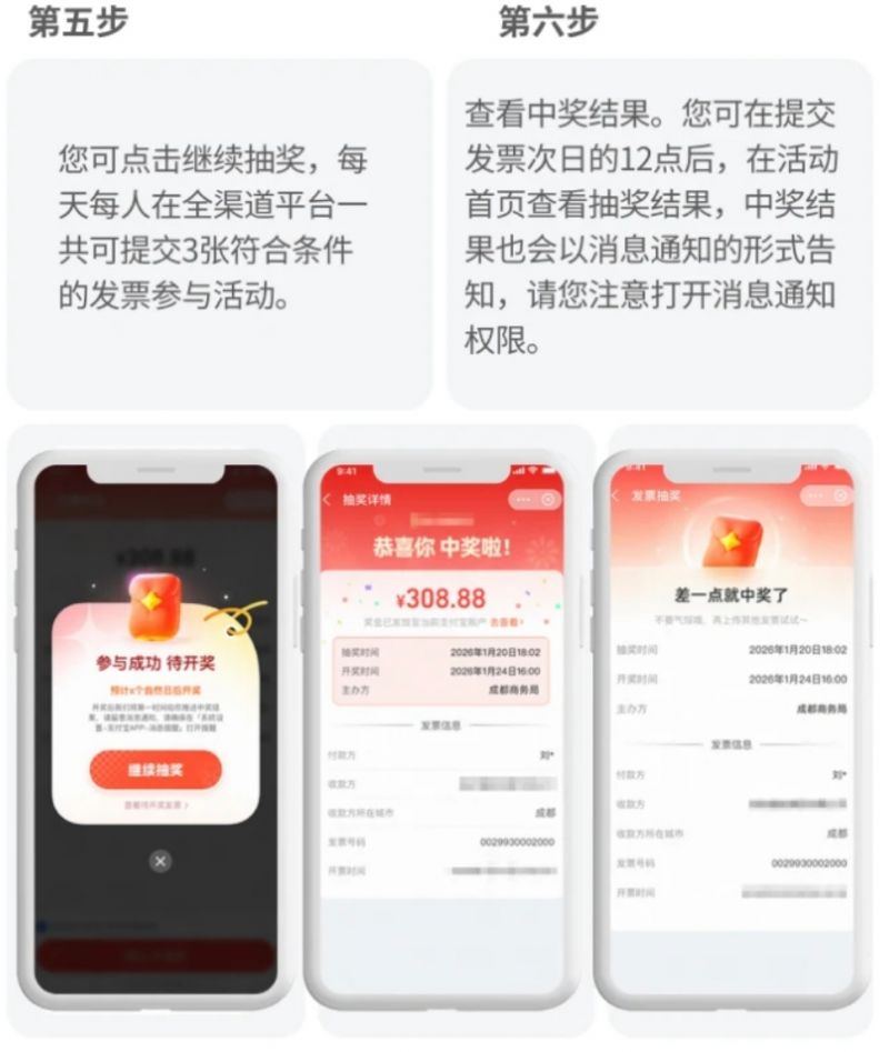 支付宝成都发票抽奖指南(时间+入口+步骤+规则)