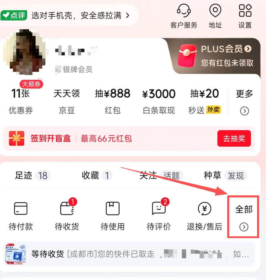 京东app发票开具流程
