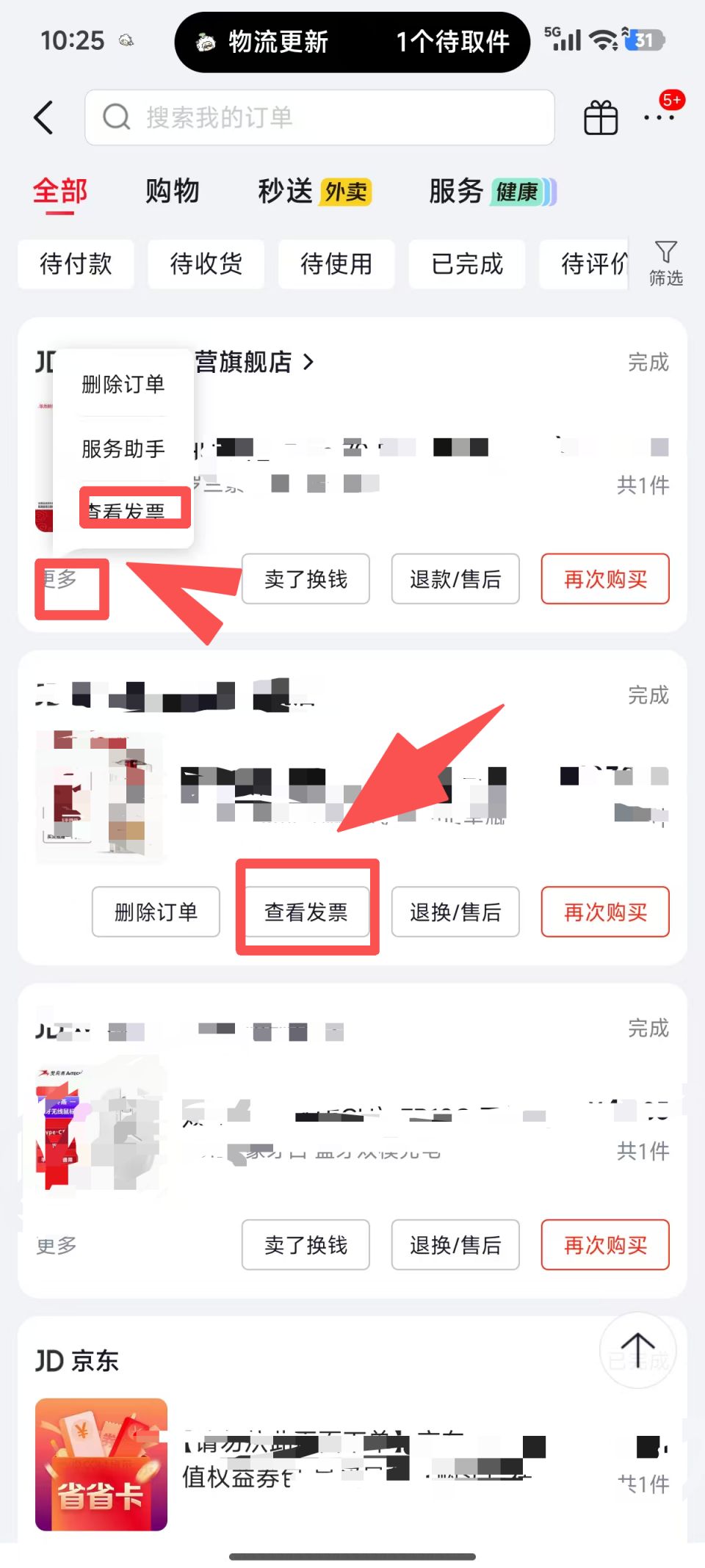 京东app发票开具流程