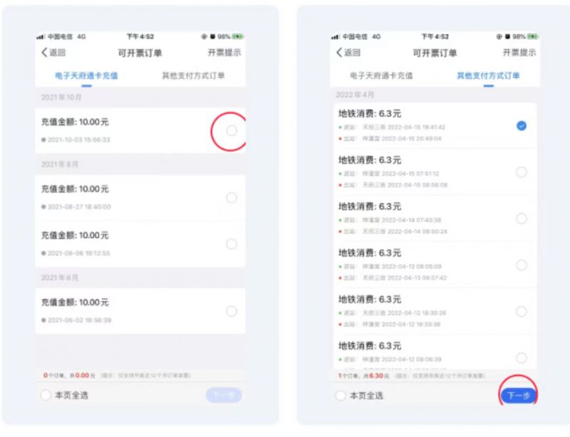 天府通app乘车记录开发票详细步骤
