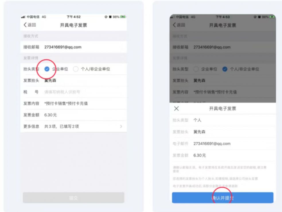 天府通app乘车记录开发票详细步骤