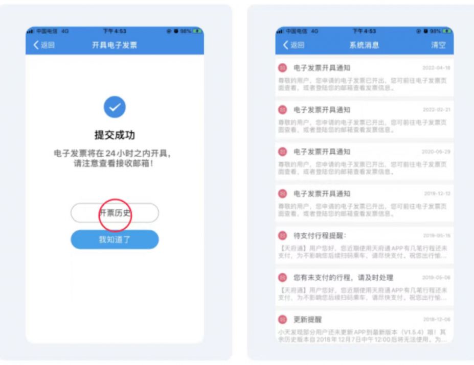天府通app乘车记录开发票详细步骤