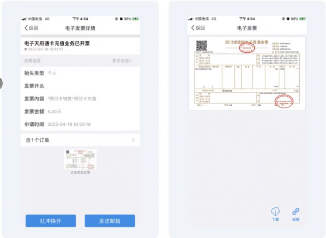 天府通app乘车记录开发票详细步骤
