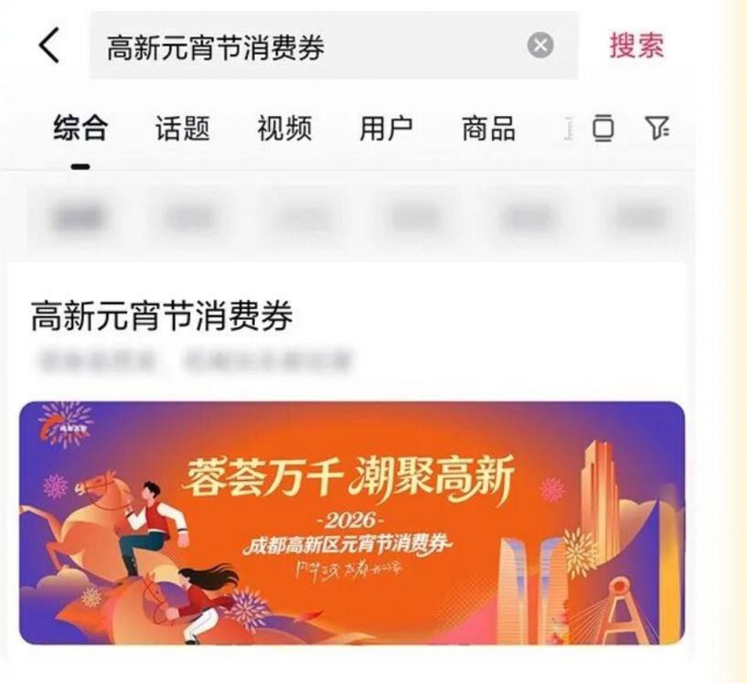 2026高新区元宵节消费券领取及使用指南