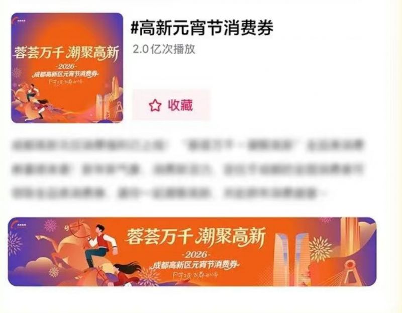 2026高新区元宵节消费券领取及使用指南