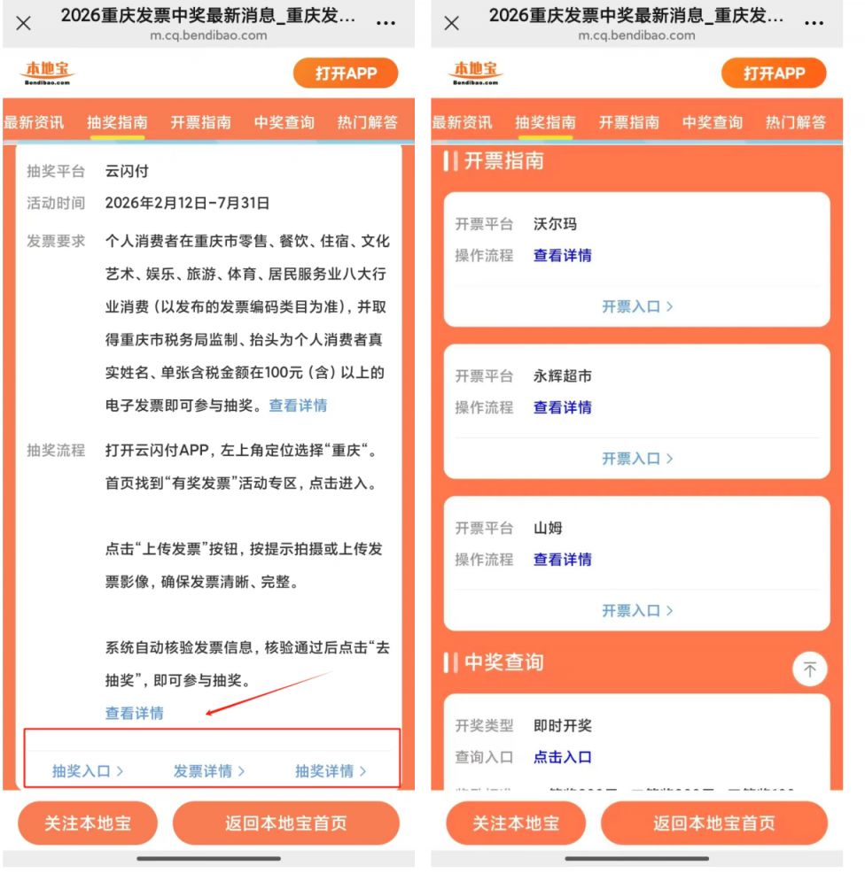 全国各城市发票抽奖查询入口（附步骤）