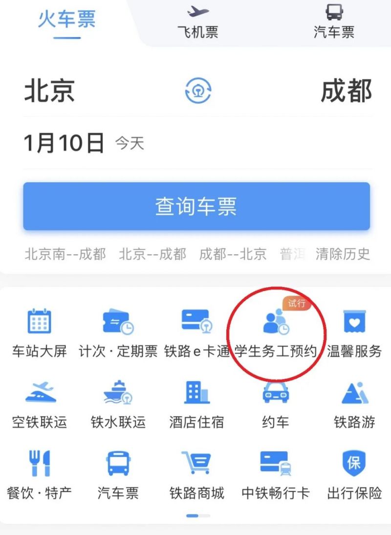 铁路12306如何预订火车票-铁路12306预订火车票的方法  第1张