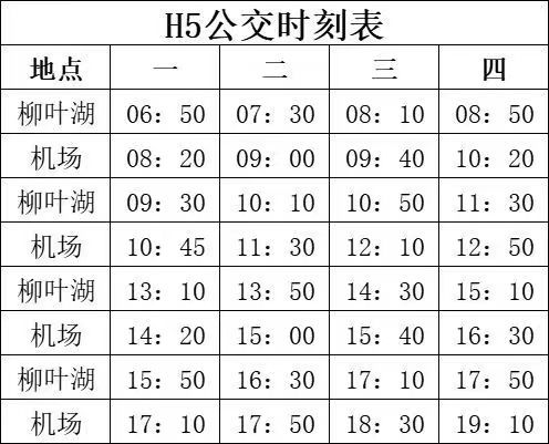 常德桃花源机场公交车是哪一路？附时刻表