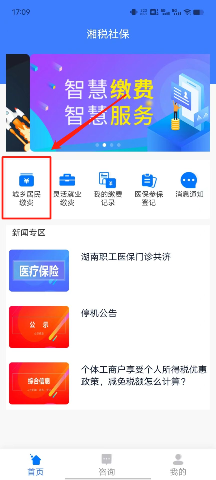 完成登录,填写相关信息,完成缴费.湘税社保微信小程序缴费流程1.