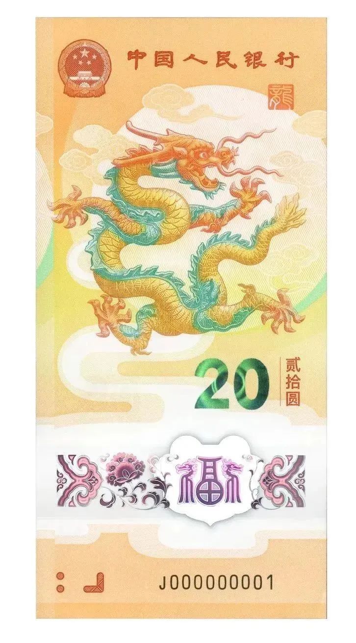 郴州龙年纪念钞图案