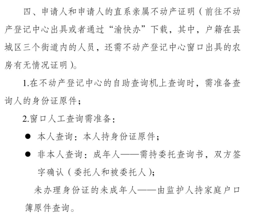 重庆秀山公租房申请条件及申请材料