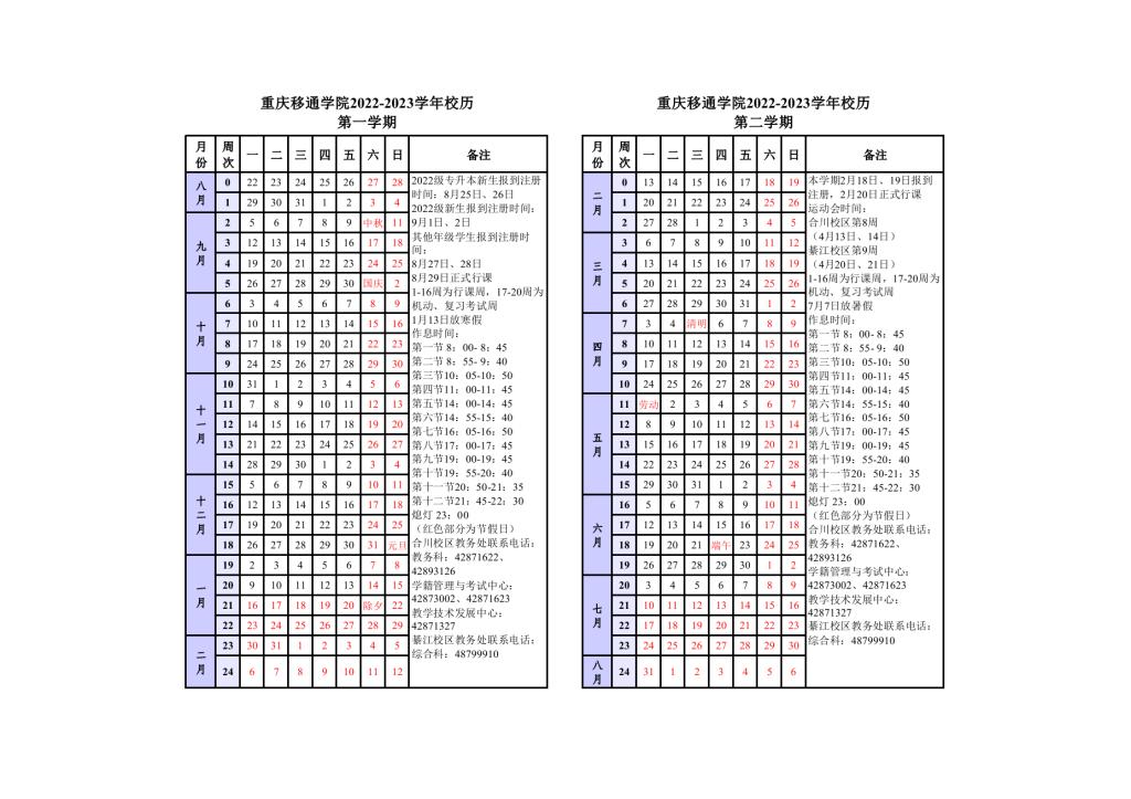 重慶移通學院校歷20222023