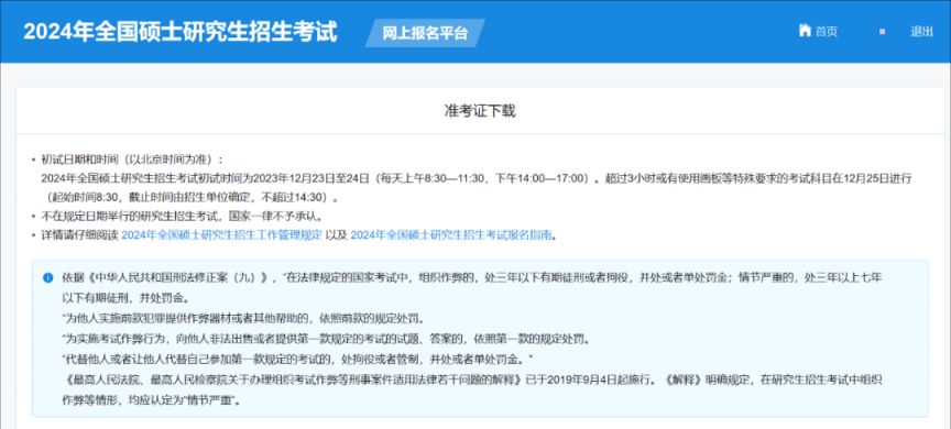 支付寶小程序下載研究生準考證_研招網準考證下載步驟_2024年考研準考證涂錯了