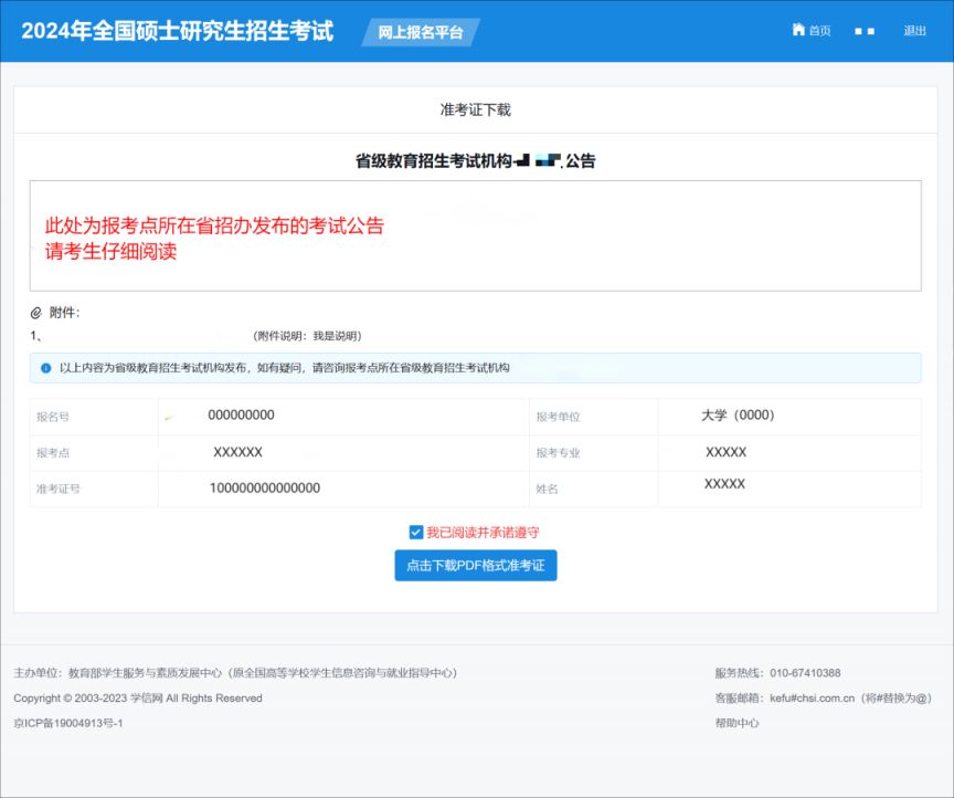 支付寶小程序下載研究生準考證_研招網準考證下載步驟_2024年考研準考證涂錯了