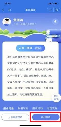 2023重慶永川城區小學新生報名入口 操作流程