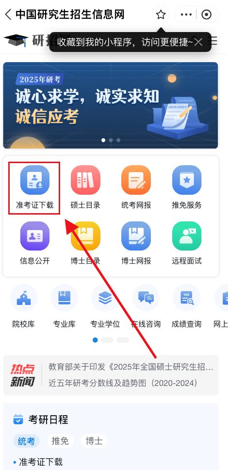 2025考研准考证手机能下载吗？