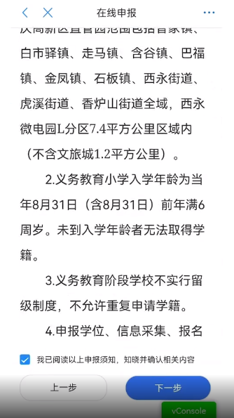 2024重庆小学报名网上报名流程（时间 入口）