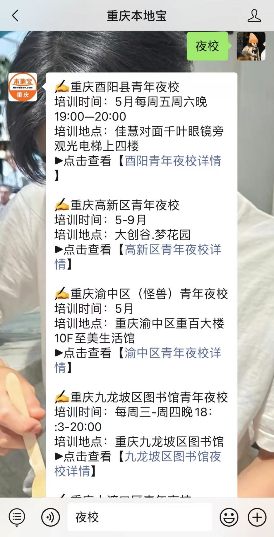 2024重庆夜校怎么报名(图1)