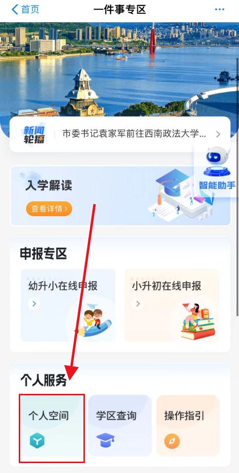 2024九龙坡小学报名结果查询系统入口