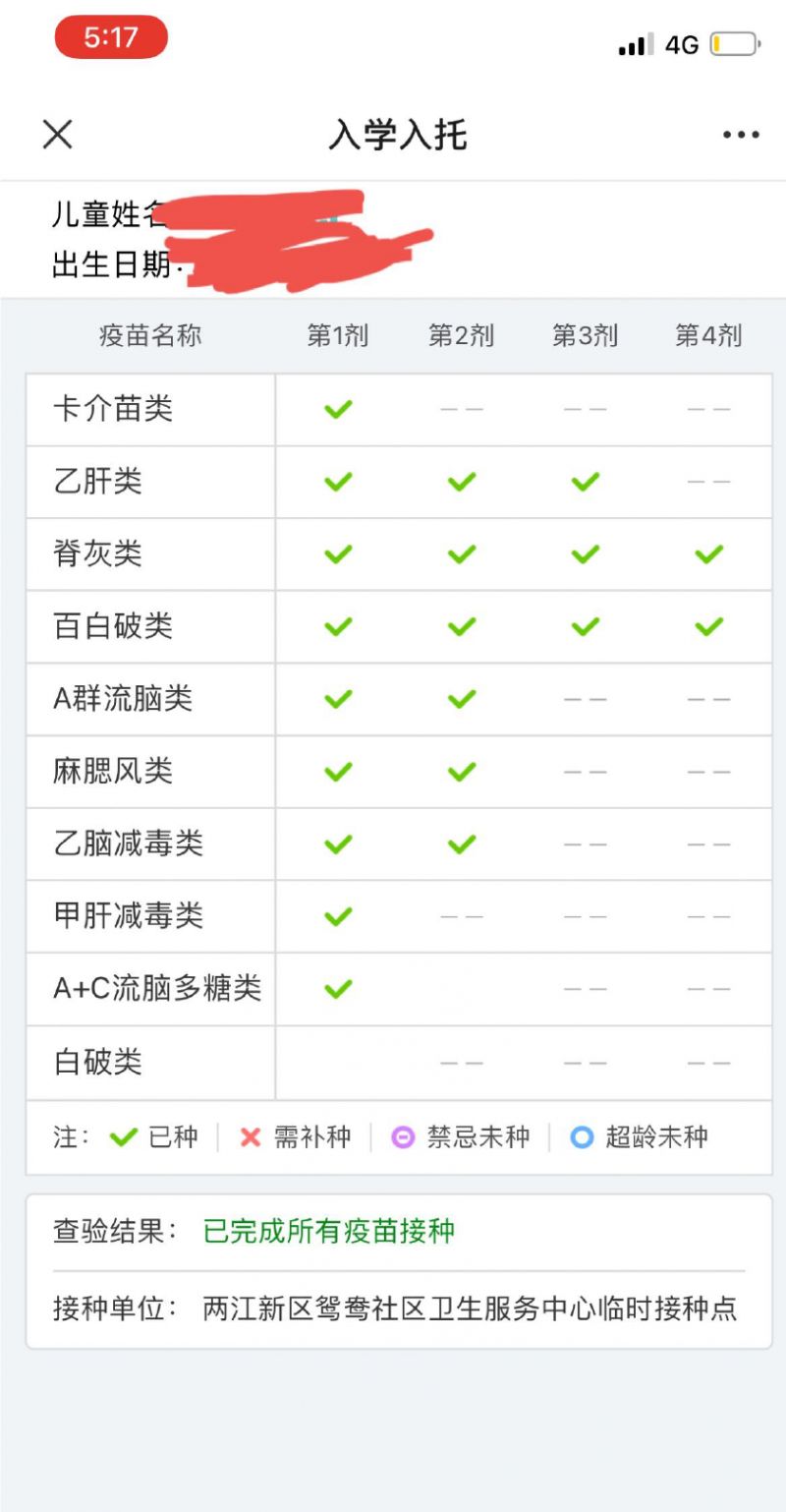 重庆入学预防接种凭证电子版在哪里查询