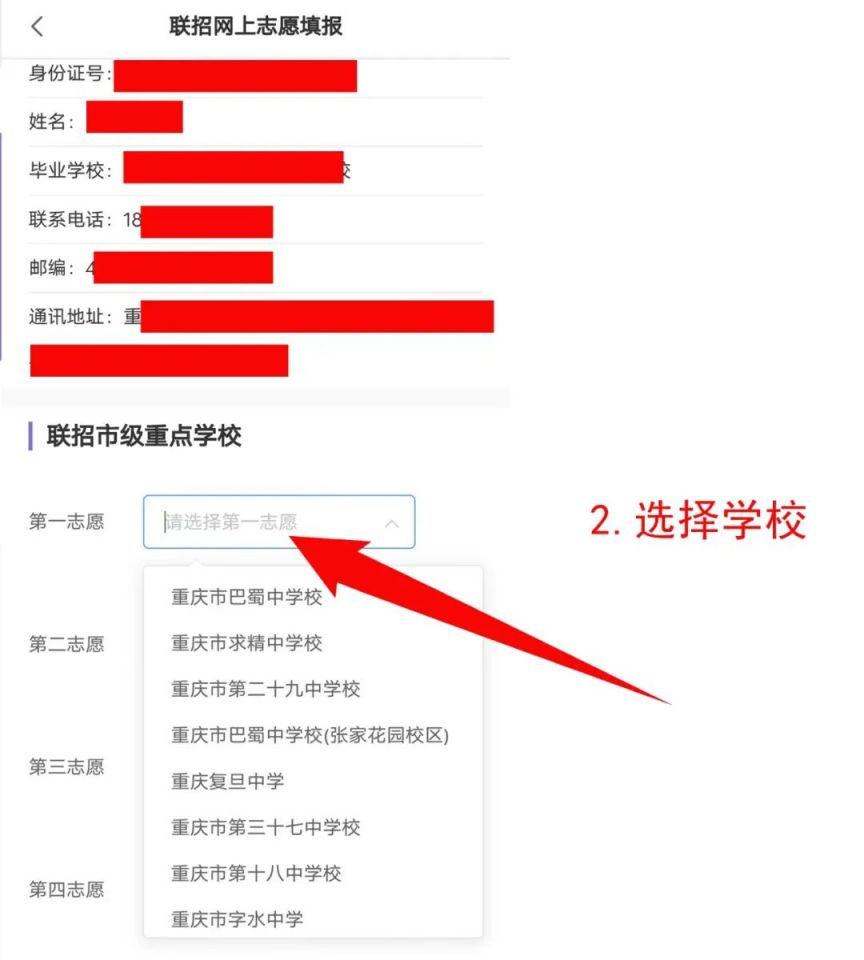 2024重庆中考联招志愿怎么填报？（入口 步骤）