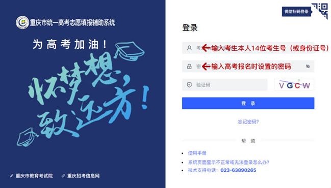 2024重庆高考志愿填报辅助系统怎么用？