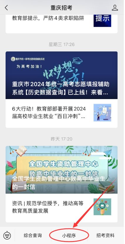 2024重庆高考志愿填报辅助系统怎么用？