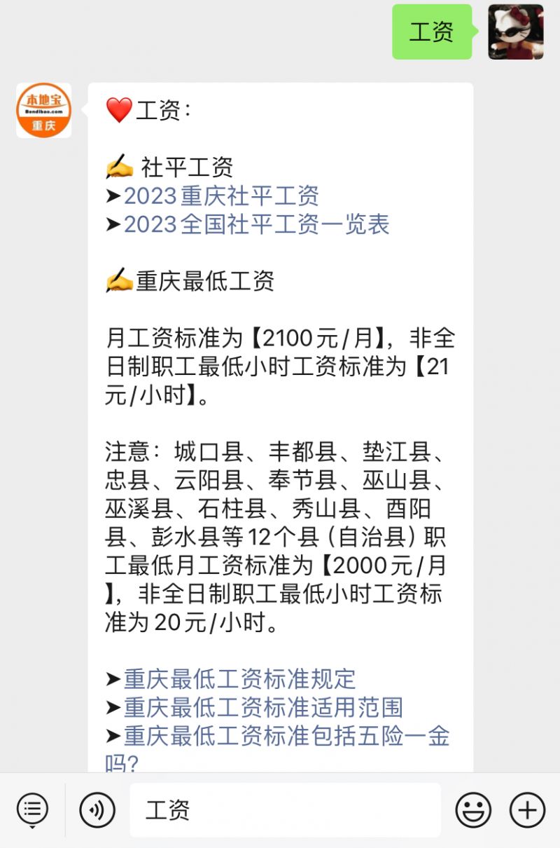 重庆决定下调最低工资标准？官方辟谣