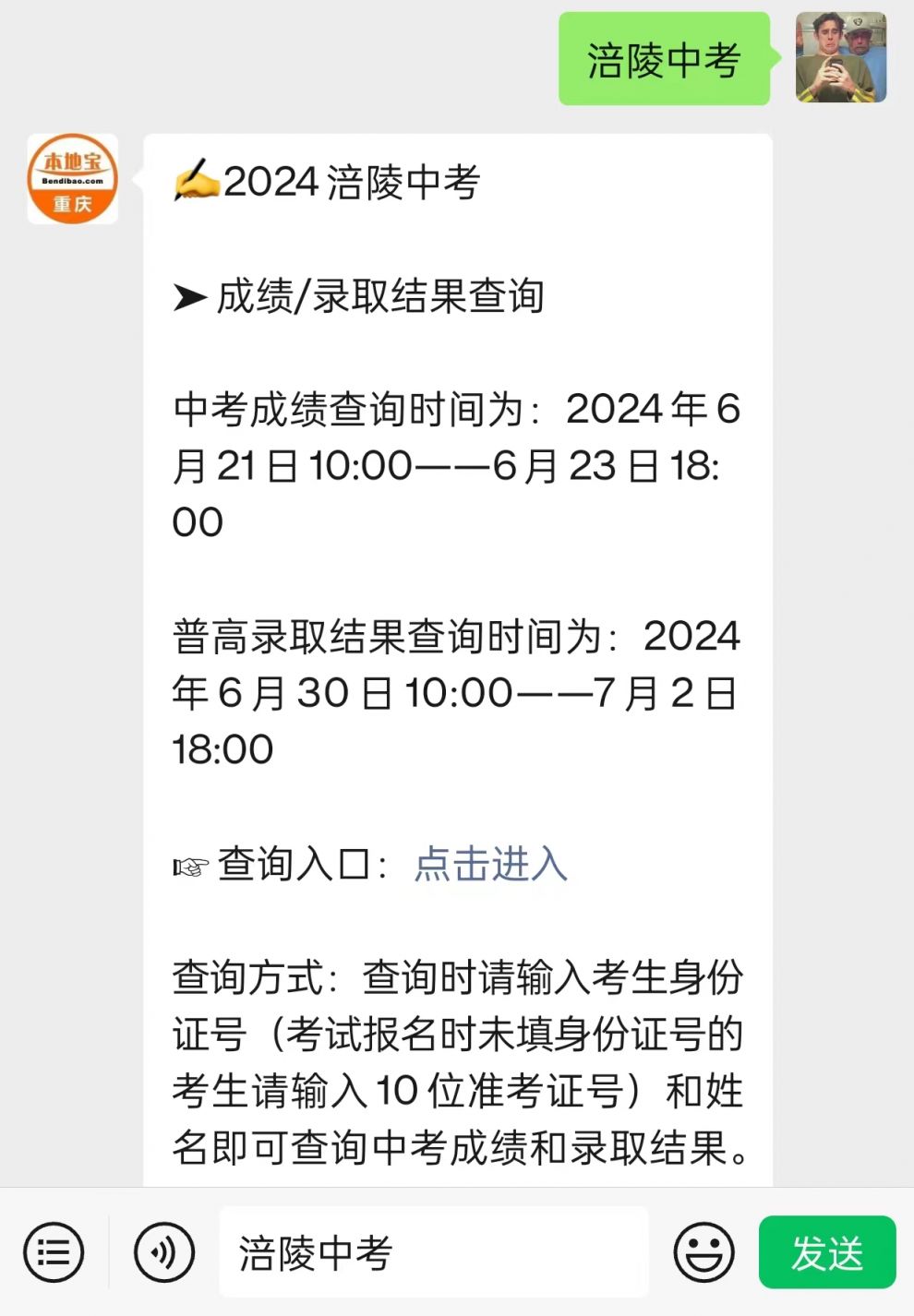 2024重庆垫江中考成绩什么时候才公布？