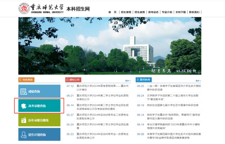 重庆师范大学录取结果查询官网入口